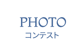 写真スポット